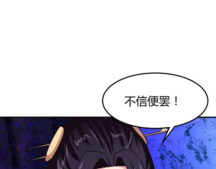 第4话 修仙第一站 第84页