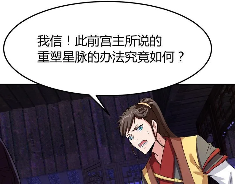 第4话 修仙第一站 第87页