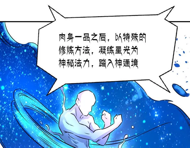 第4话 修仙第一站 第98页