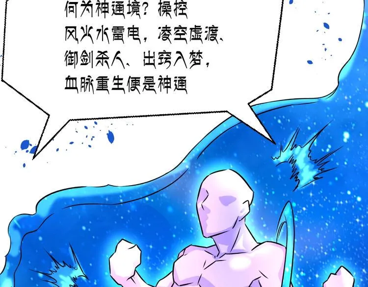 第4话 修仙第一站 第100页