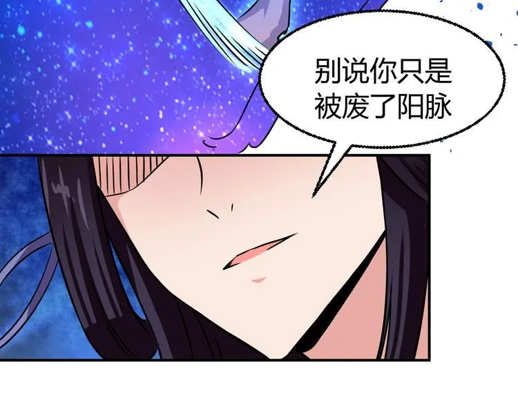 第4话 修仙第一站 第102页