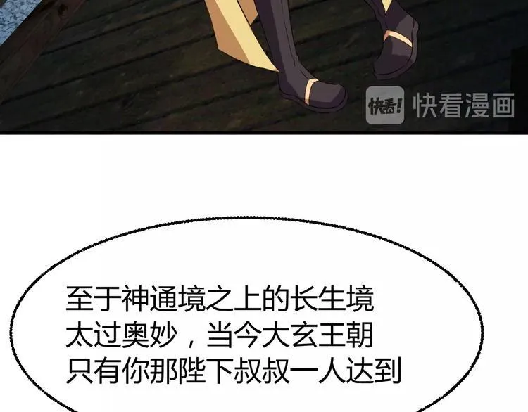 第4话 修仙第一站 第105页