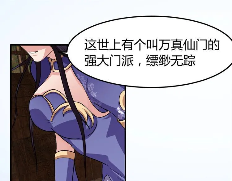 第4话 修仙第一站 第110页