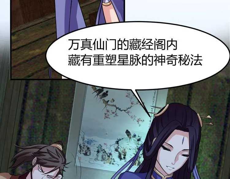 第4话 修仙第一站 第111页