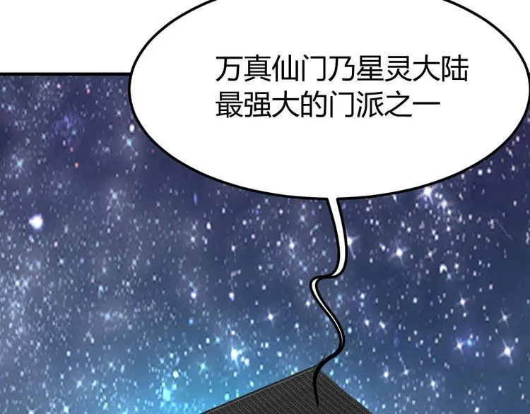 第4话 修仙第一站 第115页