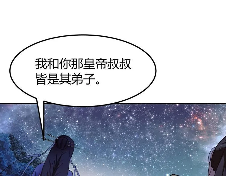 第4话 修仙第一站 第119页