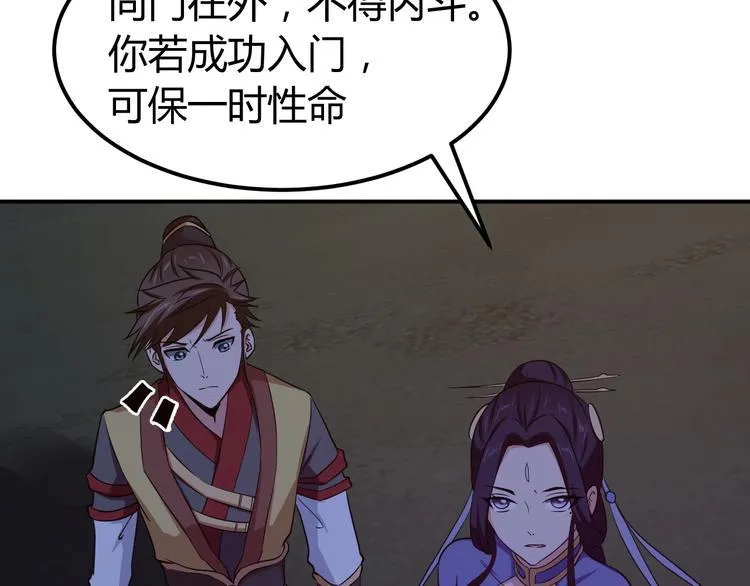 第4话 修仙第一站 第121页