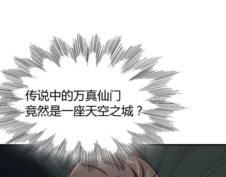 第4话 修仙第一站 第130页