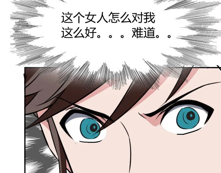 第4话 修仙第一站 第138页