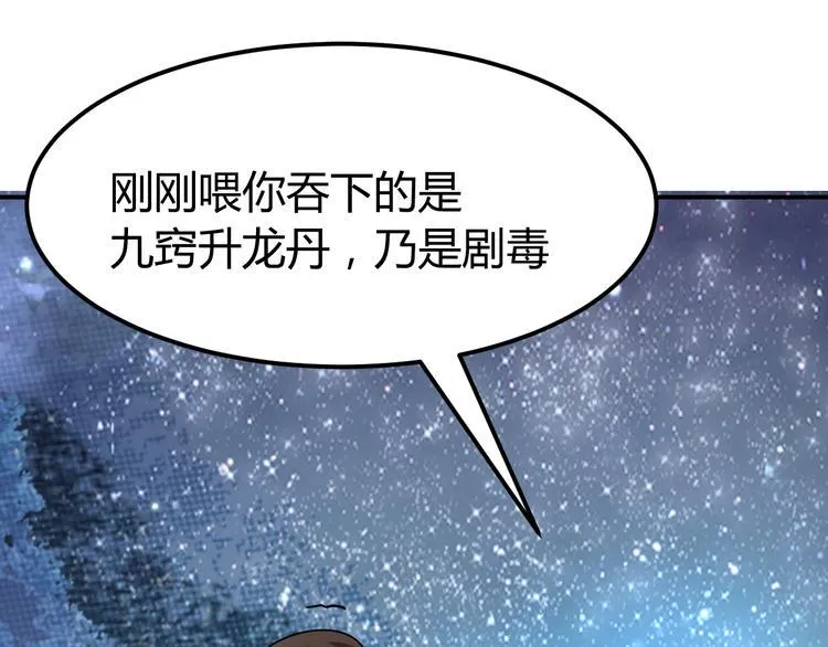 第4话 修仙第一站 第145页
