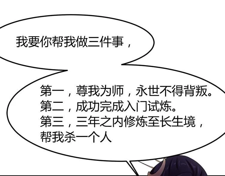 第4话 修仙第一站 第148页