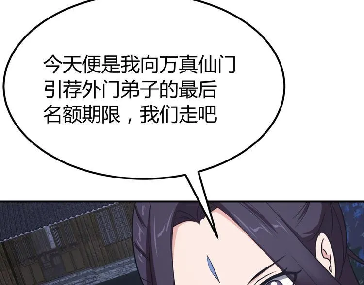 第4话 修仙第一站 第154页