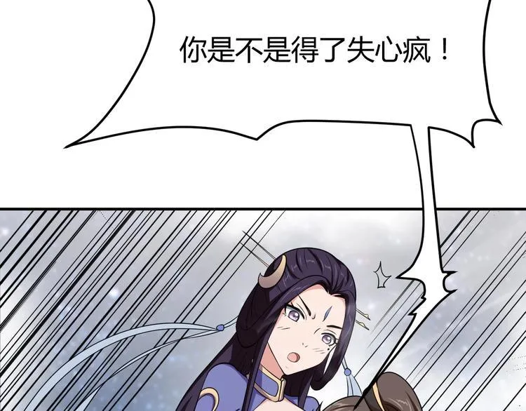第4话 修仙第一站 第164页