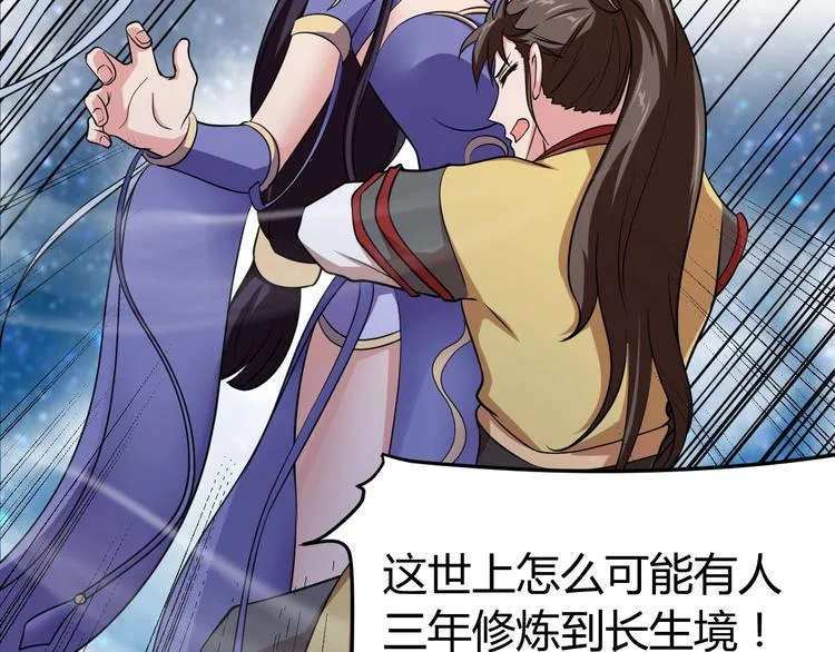 第4话 修仙第一站 第165页