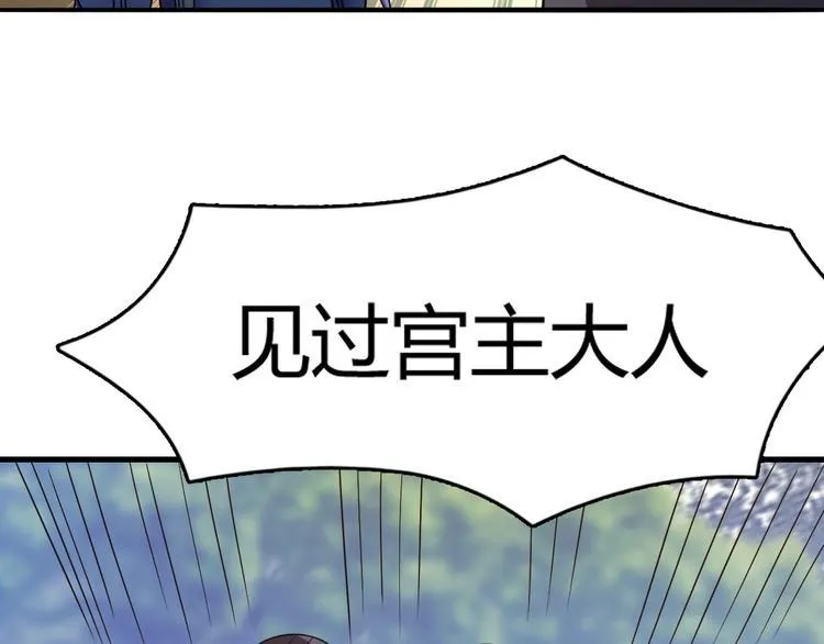 第3话 仙子你哪位？ 第51页