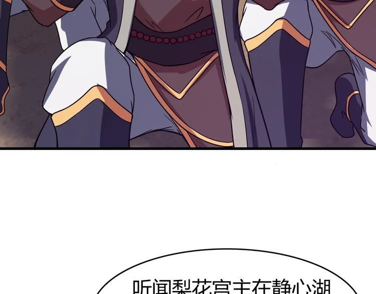第3话 仙子你哪位？ 第53页