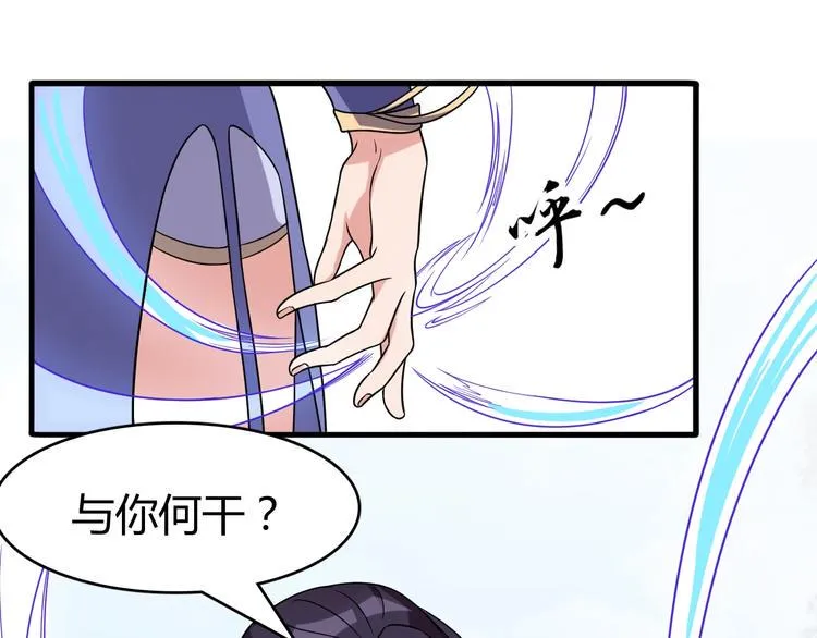 第3话 仙子你哪位？ 第56页