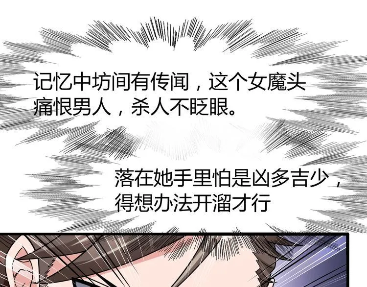 第3话 仙子你哪位？ 第68页