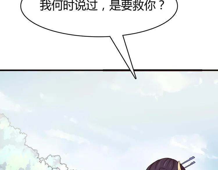 第3话 仙子你哪位？ 第72页