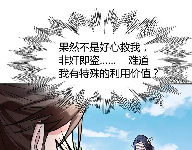 第3话 仙子你哪位？ 第78页