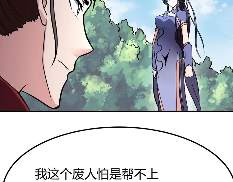 第3话 仙子你哪位？ 第79页