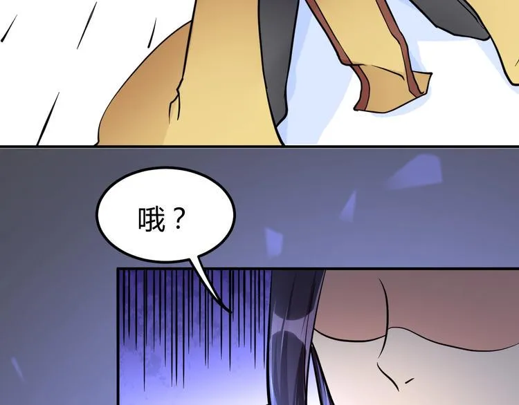 第3话 仙子你哪位？ 第82页