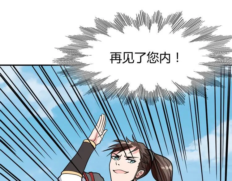 第3话 仙子你哪位？ 第93页