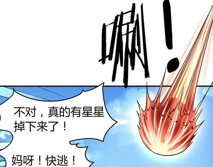 第3话 仙子你哪位？ 第97页