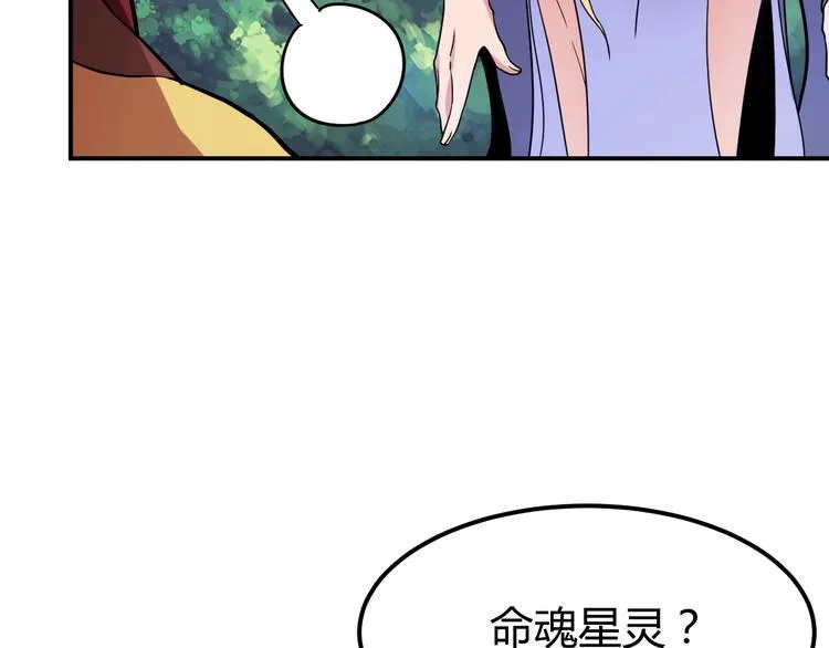 第3话 仙子你哪位？ 第115页