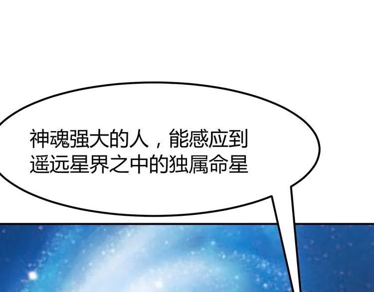 第3话 仙子你哪位？ 第118页