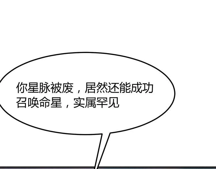 第3话 仙子你哪位？ 第122页