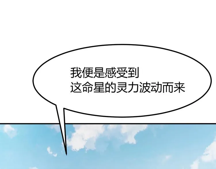 第3话 仙子你哪位？ 第125页