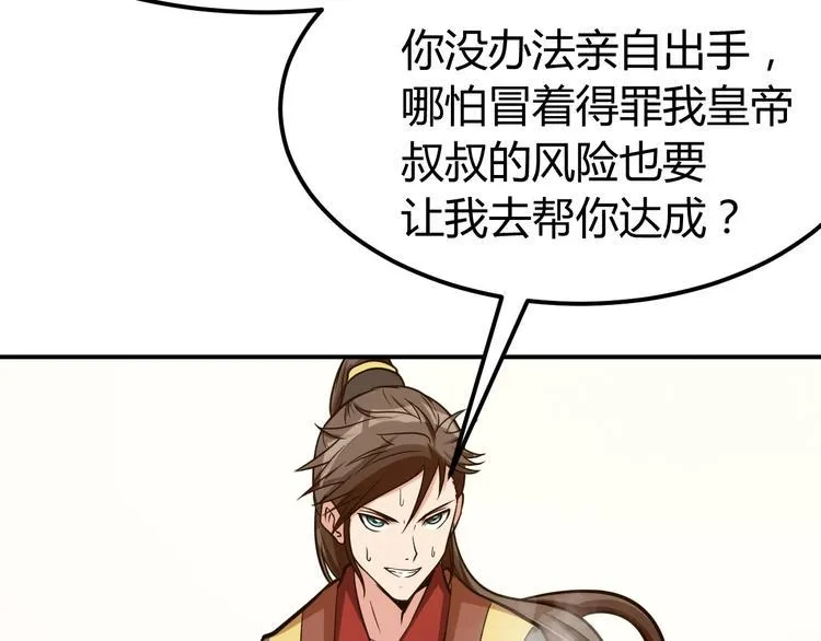 第3话 仙子你哪位？ 第157页