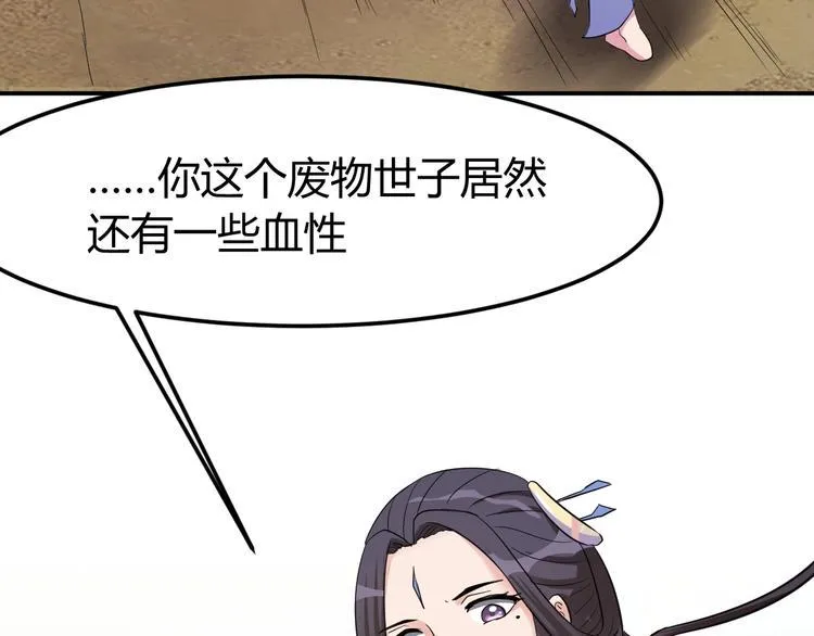 第3话 仙子你哪位？ 第171页
