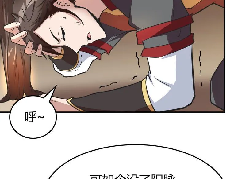 第2话 作者你让我怎么玩？ 第51页