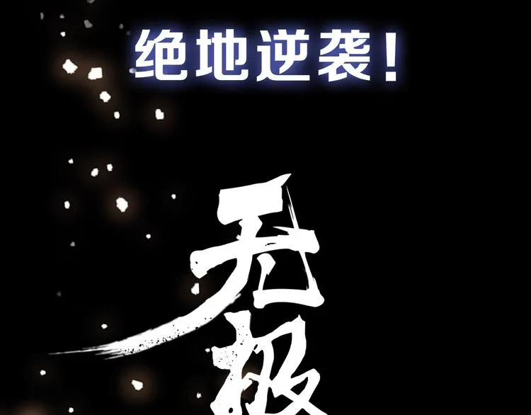无极朝天！即将上线！ 第3页