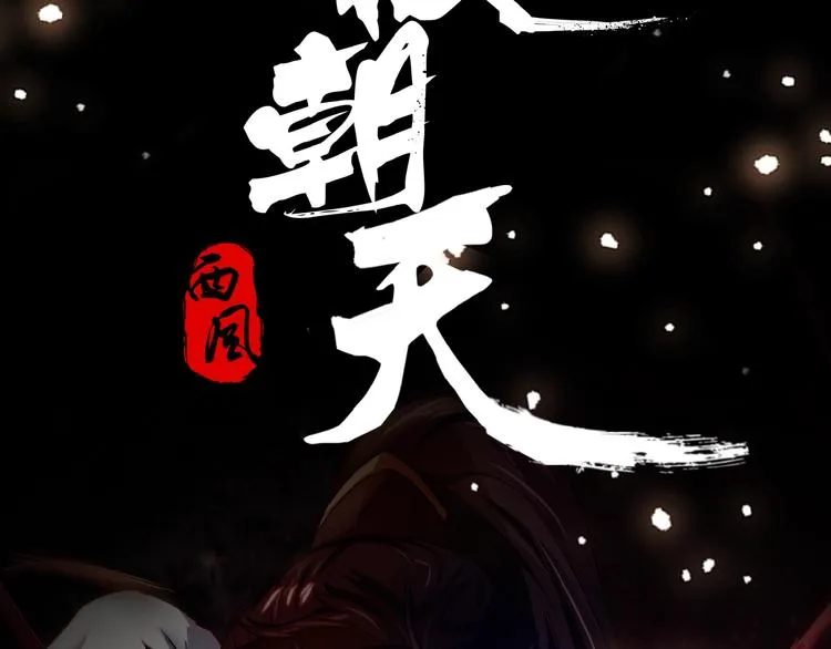 无极朝天！即将上线！ 第4页