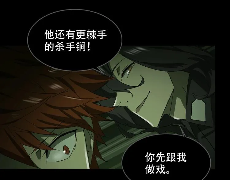 第33话 你怎么穿着他的衣服 第75页