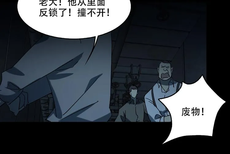 第30话 黑手 第45页