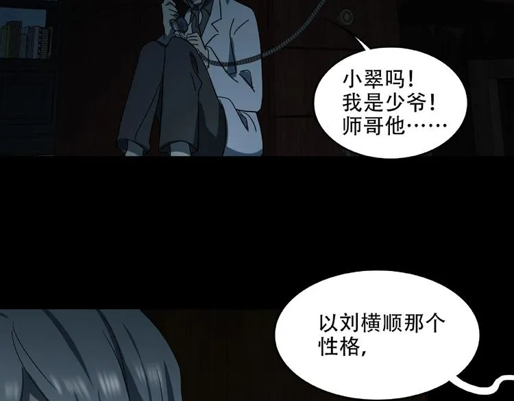 第30话 黑手 第51页