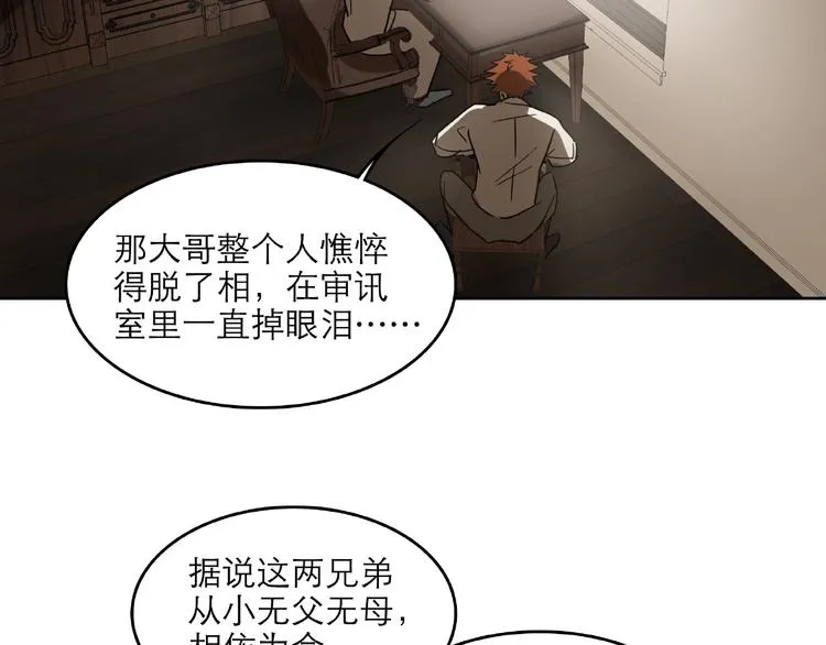 第29话 落单 第3页