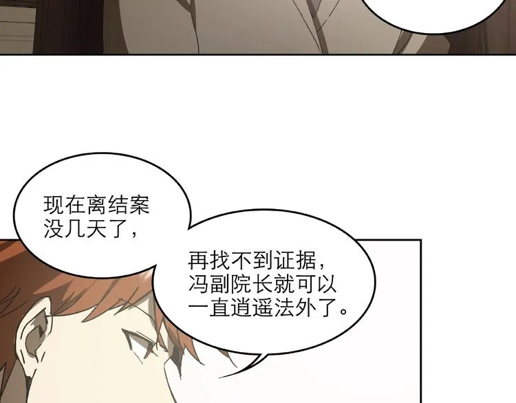 第29话 落单 第7页