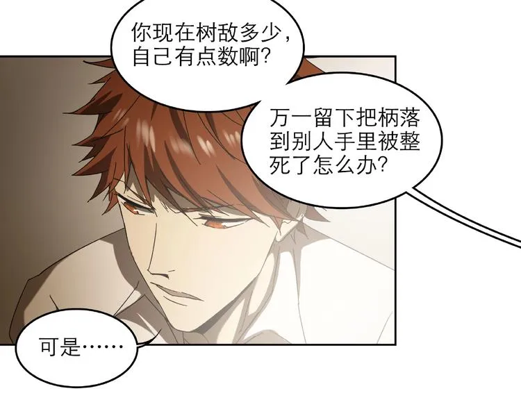 第29话 落单 第10页
