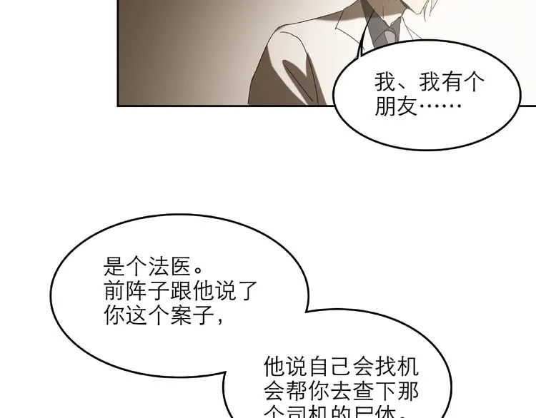 第29话 落单 第21页