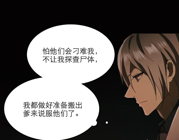 第29话 落单 第62页