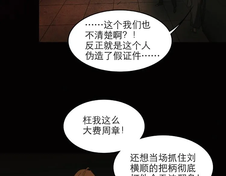 第29话 落单 第77页