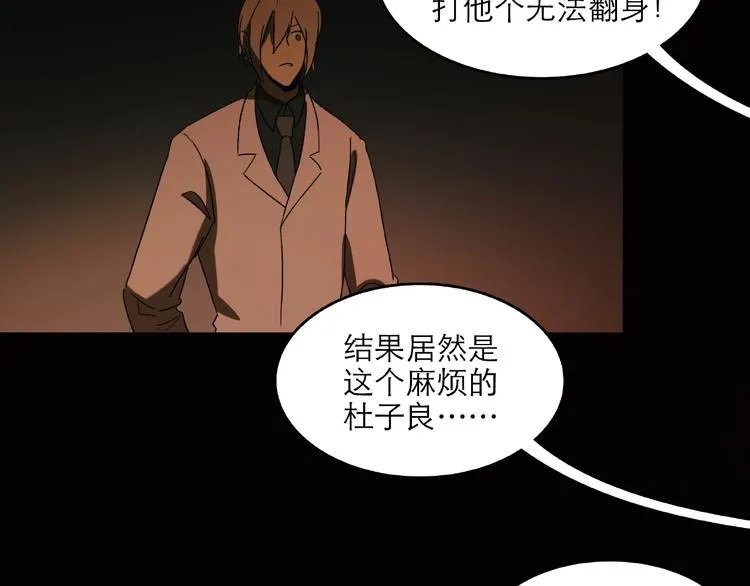 第29话 落单 第78页