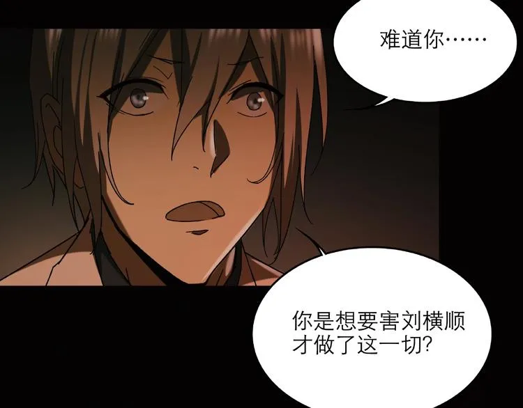 第29话 落单 第79页