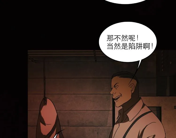 第29话 落单 第80页