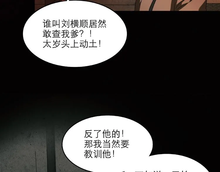 第29话 落单 第81页